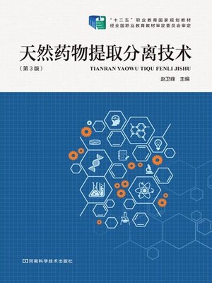 cover image of 天然药物提取分离技术（第3版）